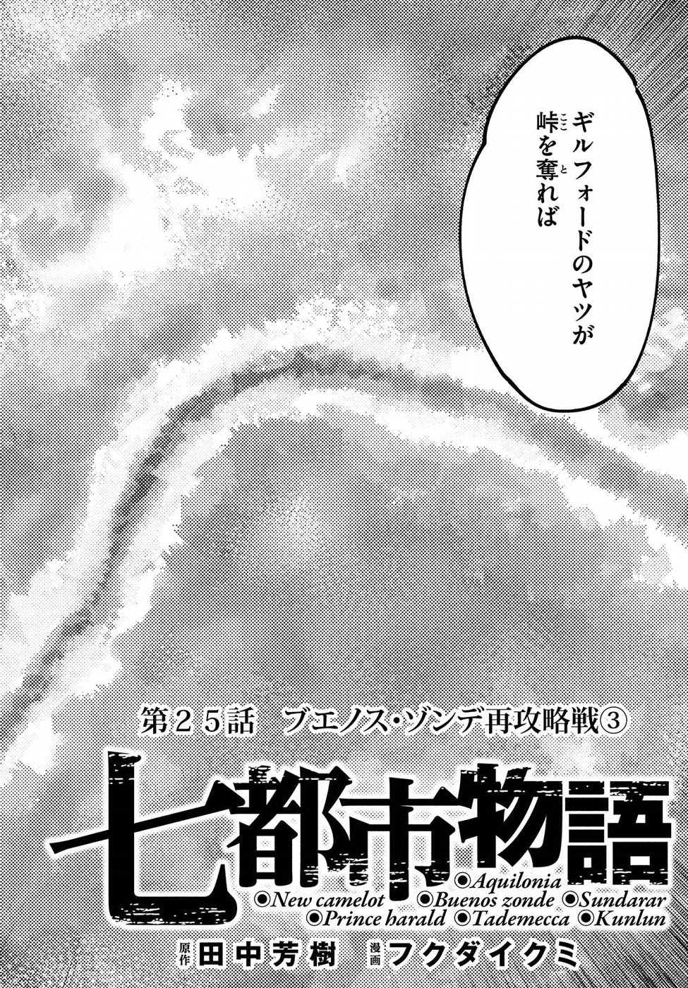 Nana Toshi Monogatari Chapter 25 2ページ