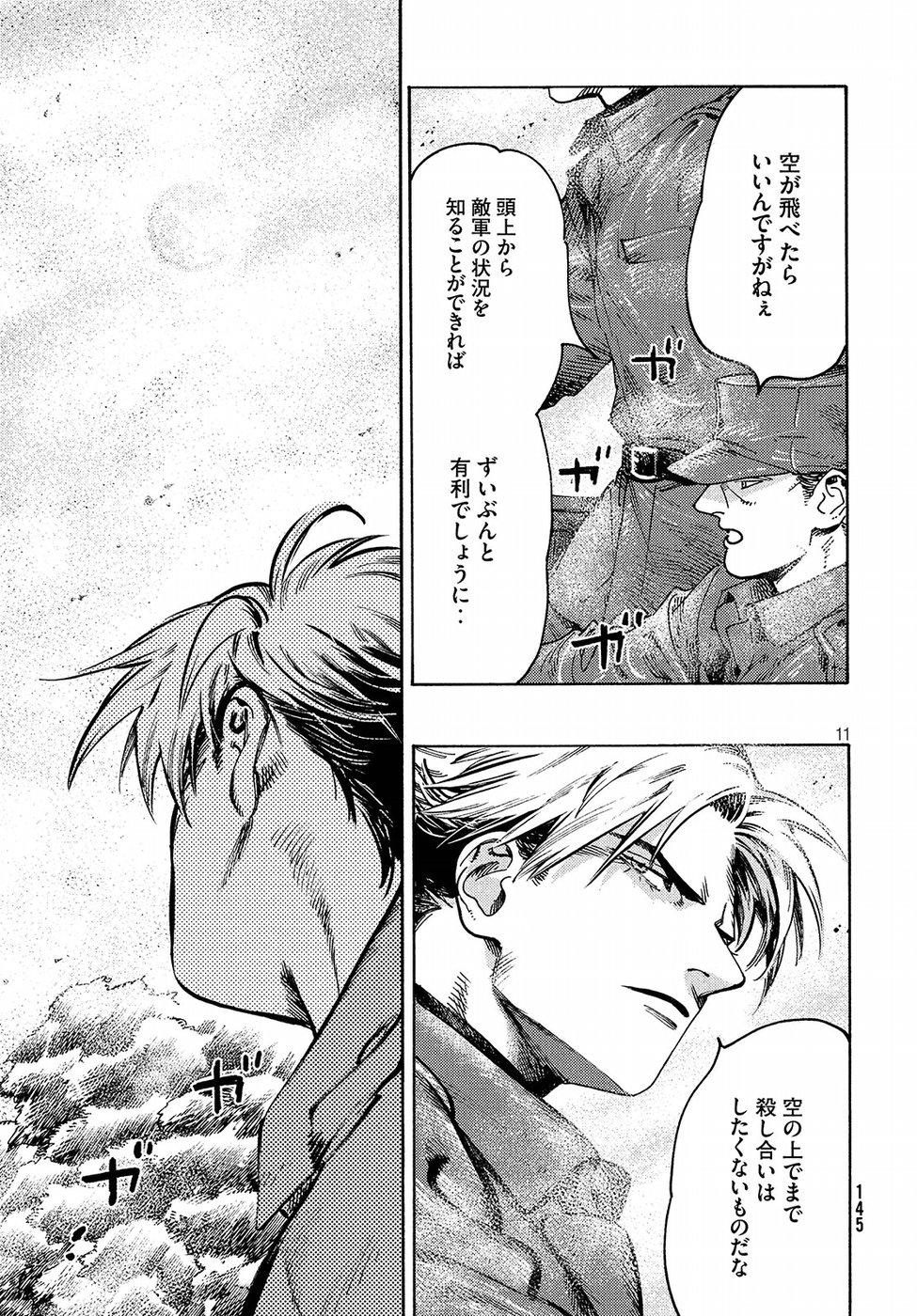 Nana Toshi Monogatari Chapter 25 11ページ