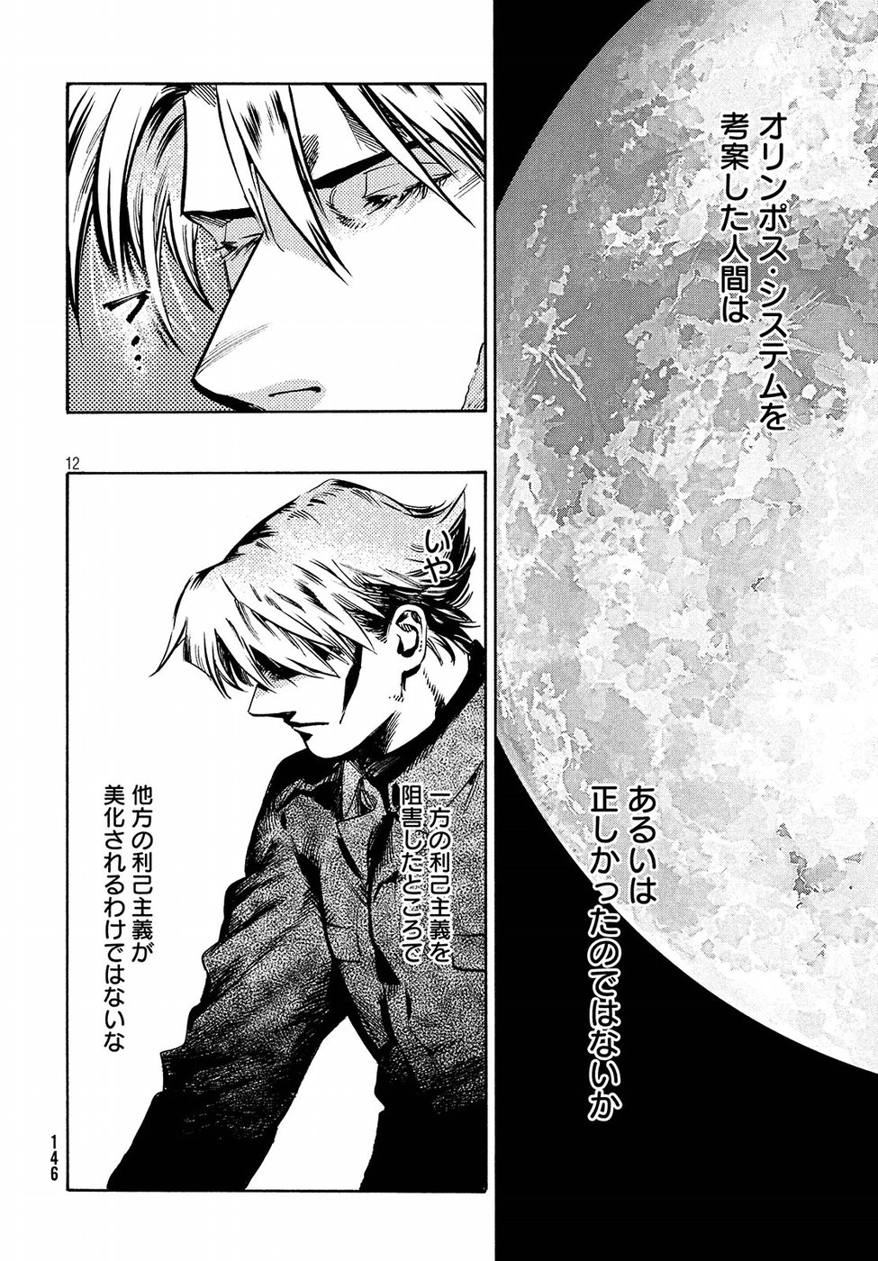Nana Toshi Monogatari Chapter 25 12ページ