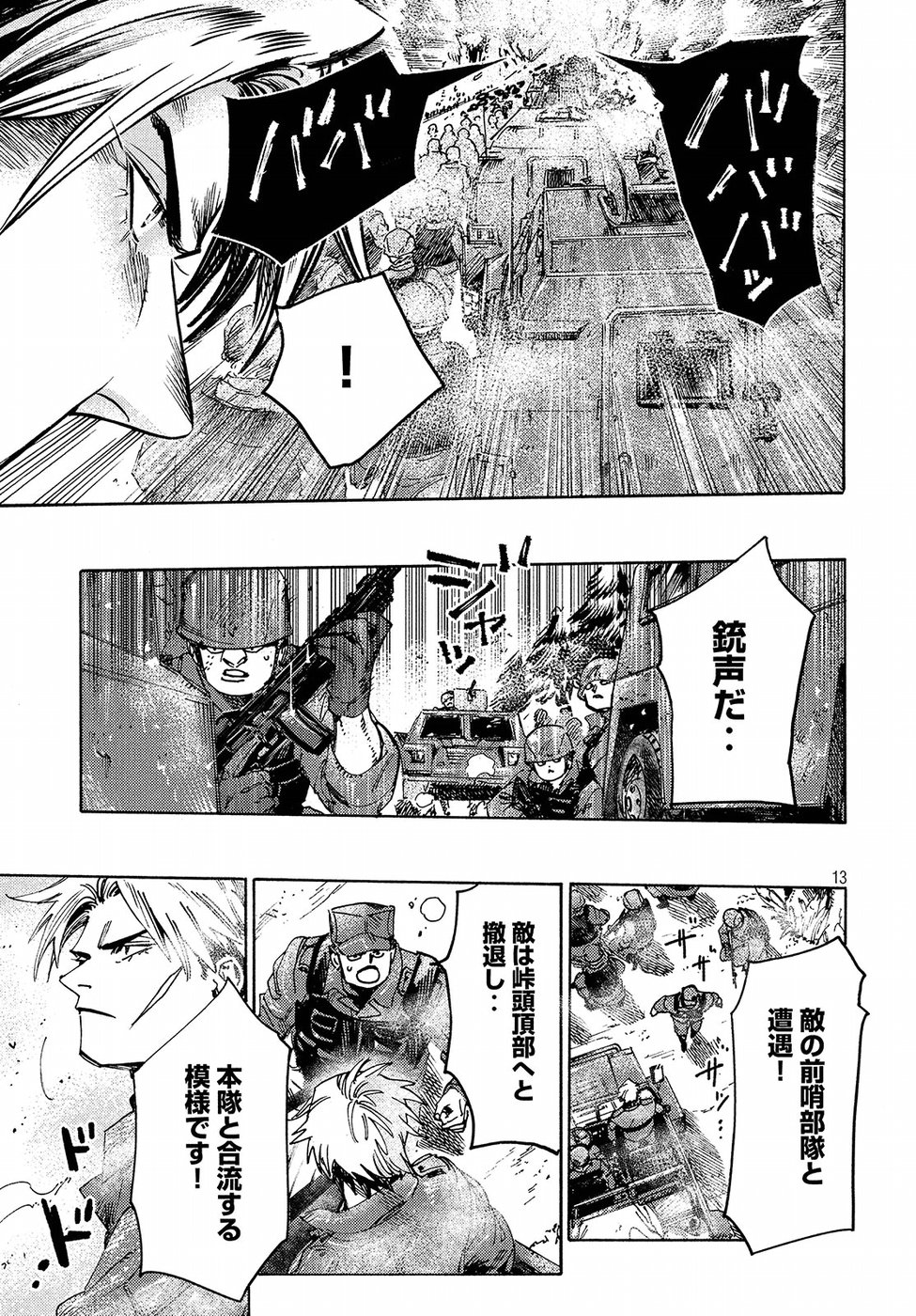 Nana Toshi Monogatari Chapter 25 13ページ