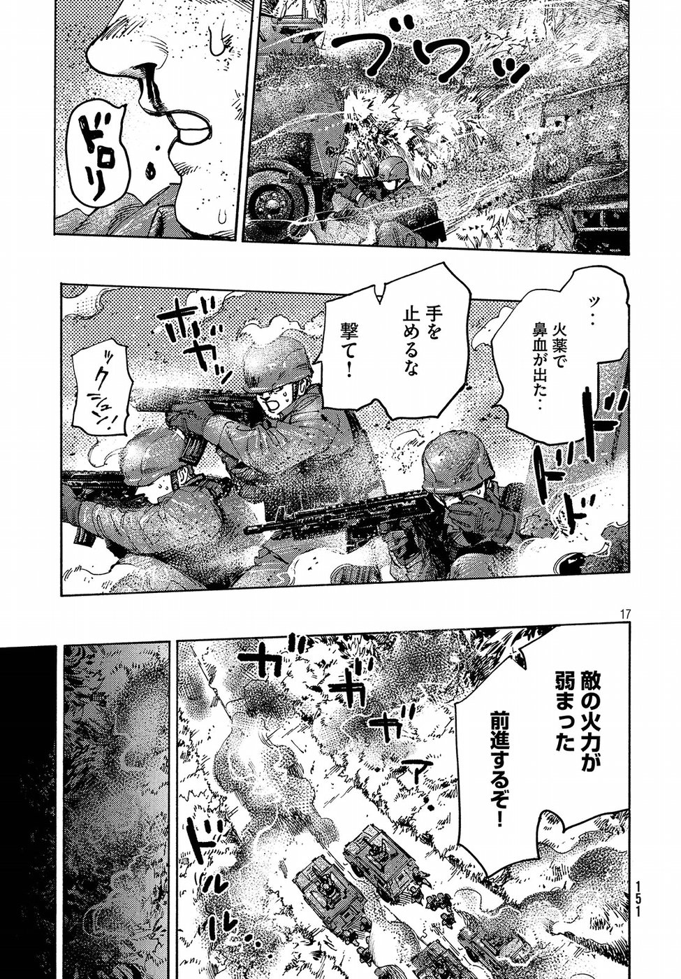 Nana Toshi Monogatari Chapter 25 17ページ