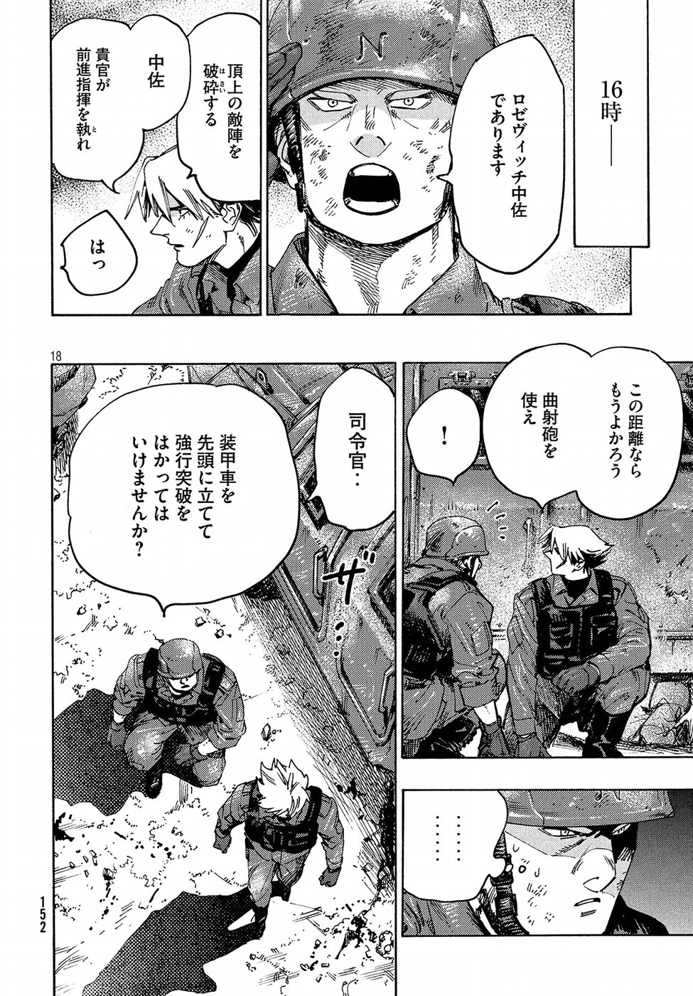 Nana Toshi Monogatari Chapter 25 18ページ