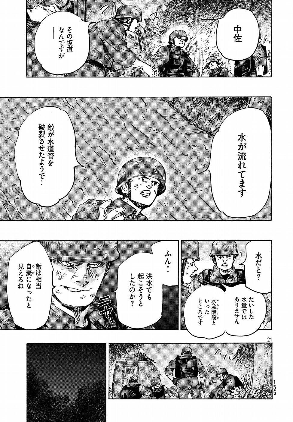 Nana Toshi Monogatari Chapter 25 21ページ