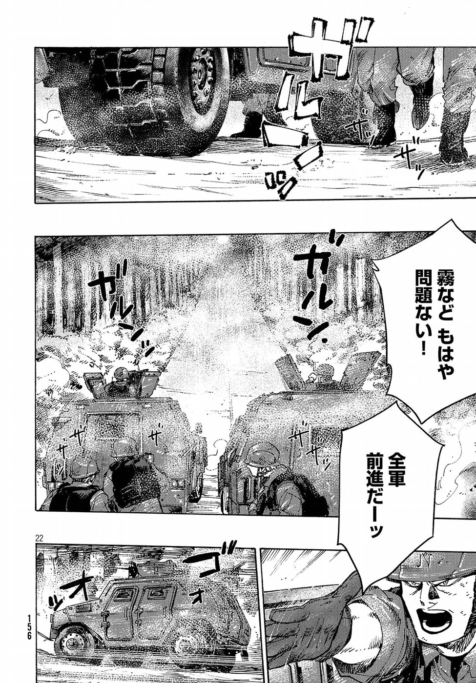 Nana Toshi Monogatari Chapter 25 22ページ