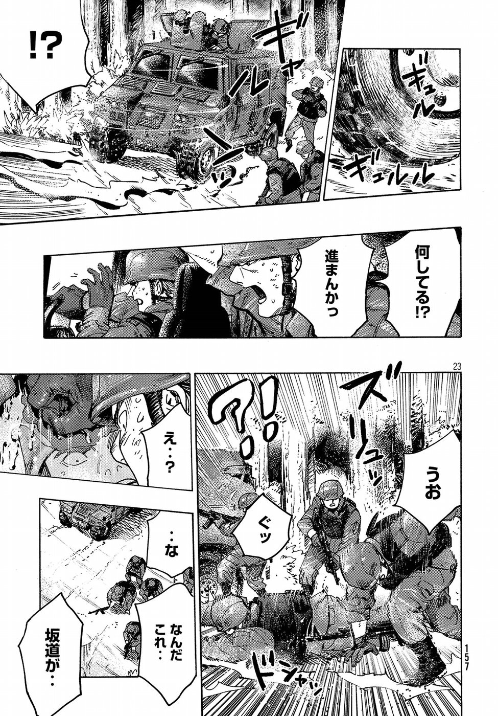Nana Toshi Monogatari Chapter 25 23ページ