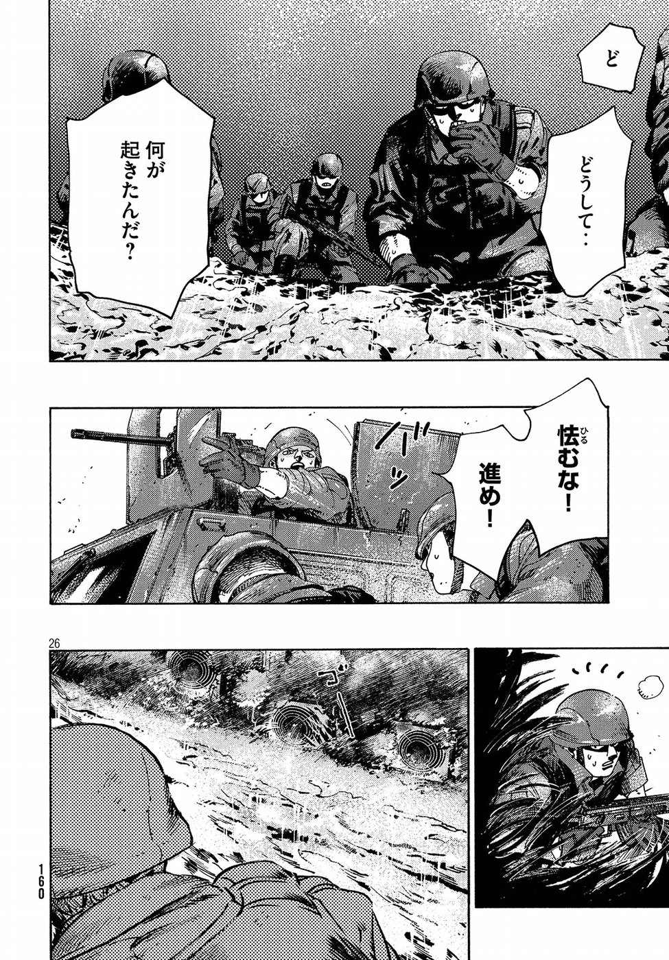 Nana Toshi Monogatari Chapter 25 26ページ