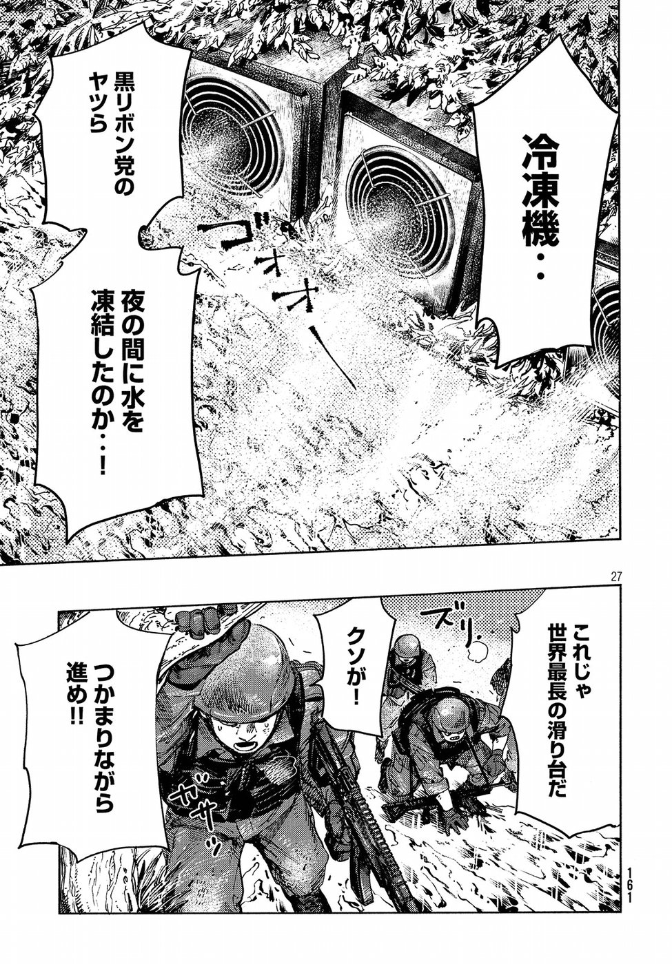 Nana Toshi Monogatari Chapter 25 27ページ