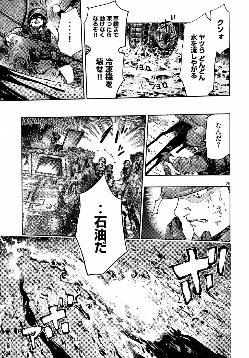 Nana Toshi Monogatari Chapter 25 29ページ