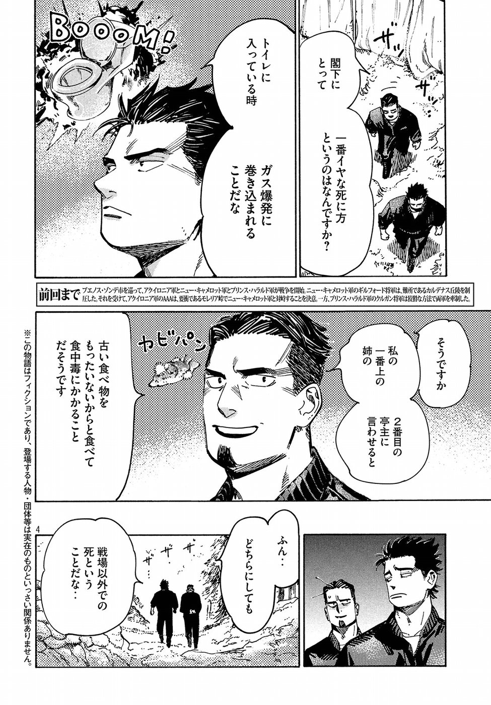 Nana Toshi Monogatari Chapter 25 4ページ