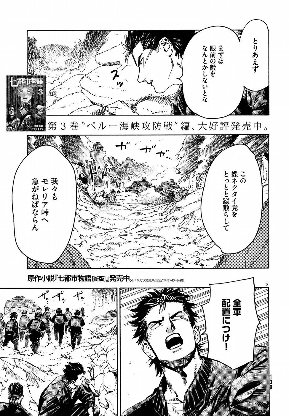 Nana Toshi Monogatari Chapter 25 5ページ