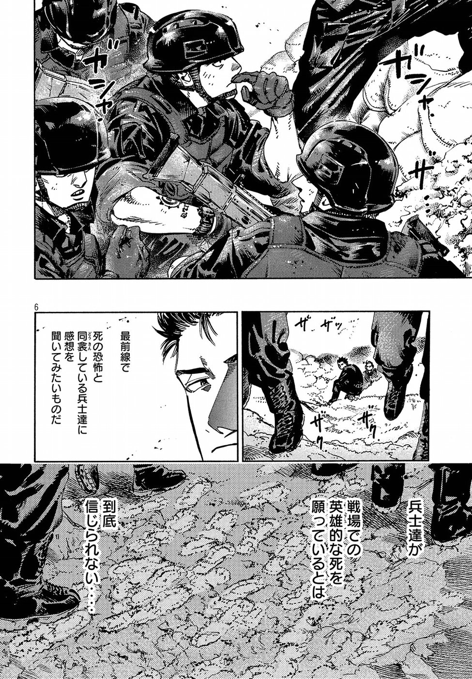 Nana Toshi Monogatari Chapter 25 6ページ