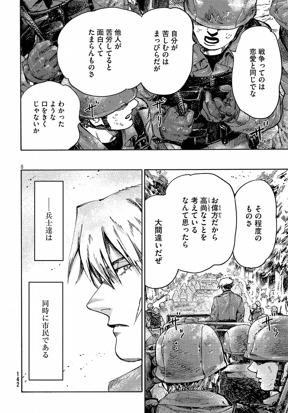 Nana Toshi Monogatari Chapter 25 8ページ
