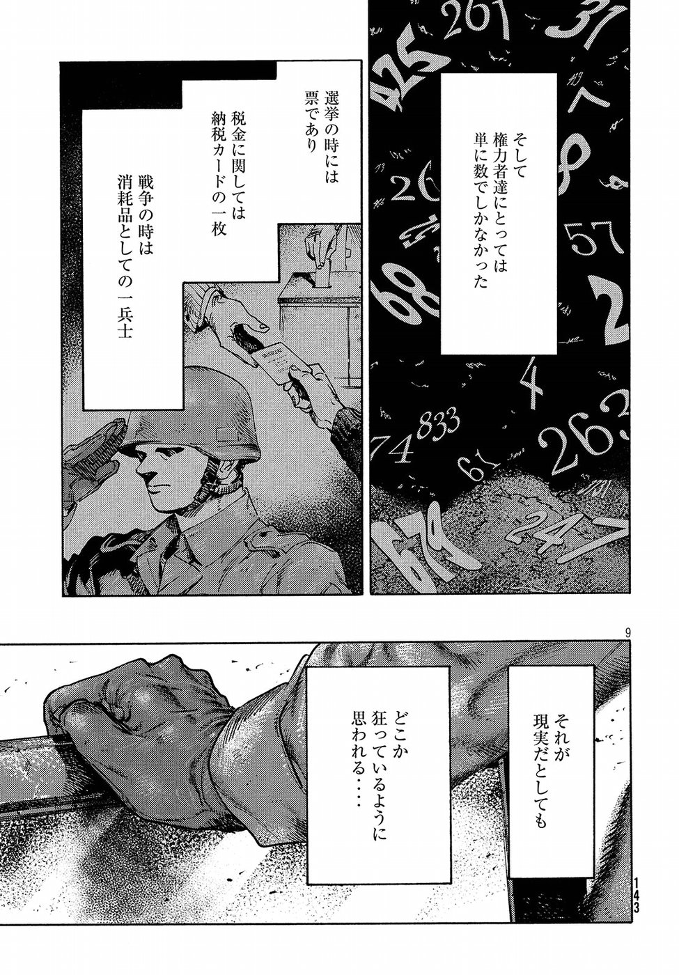 Nana Toshi Monogatari Chapter 25 9ページ