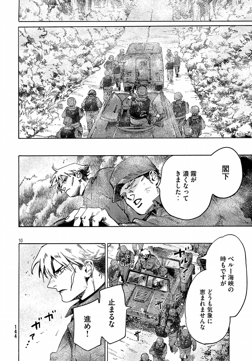 Nana Toshi Monogatari Chapter 25 10ページ
