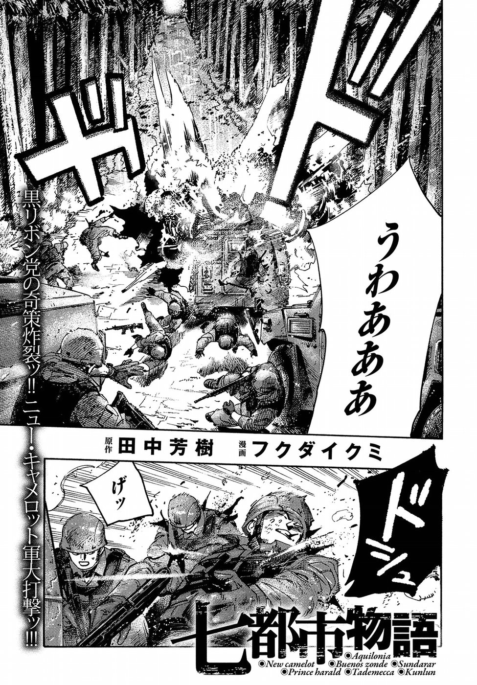 Nana Toshi Monogatari Chapter 26 1ページ