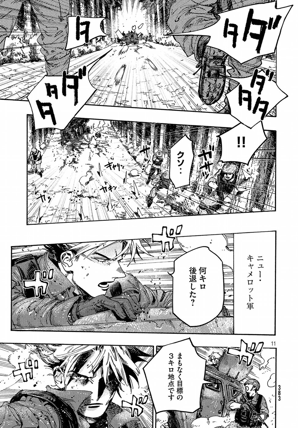 Nana Toshi Monogatari Chapter 26 11ページ