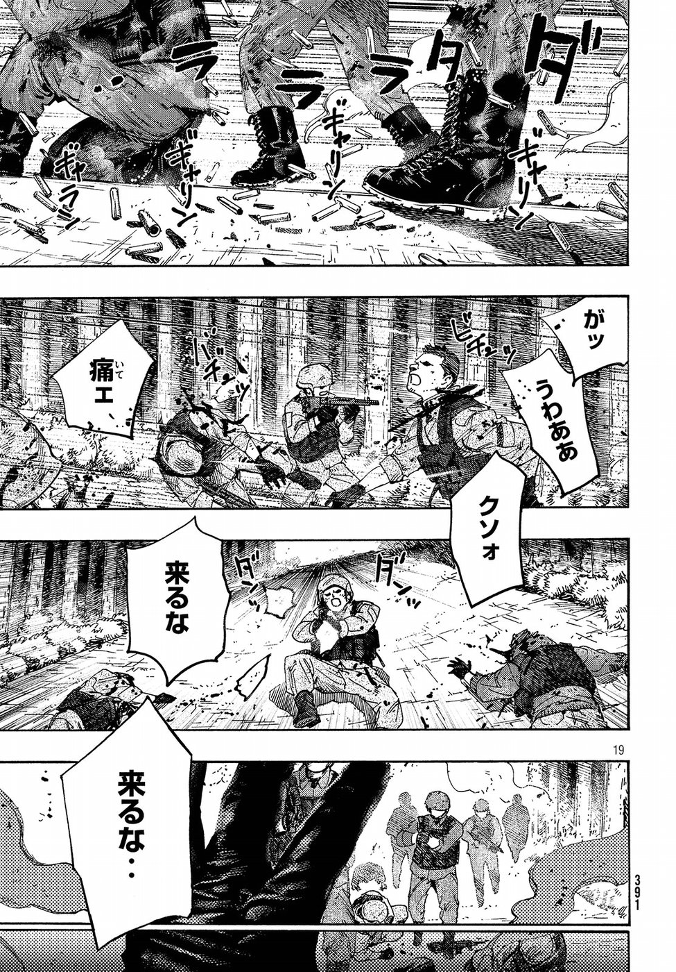 Nana Toshi Monogatari Chapter 26 19ページ