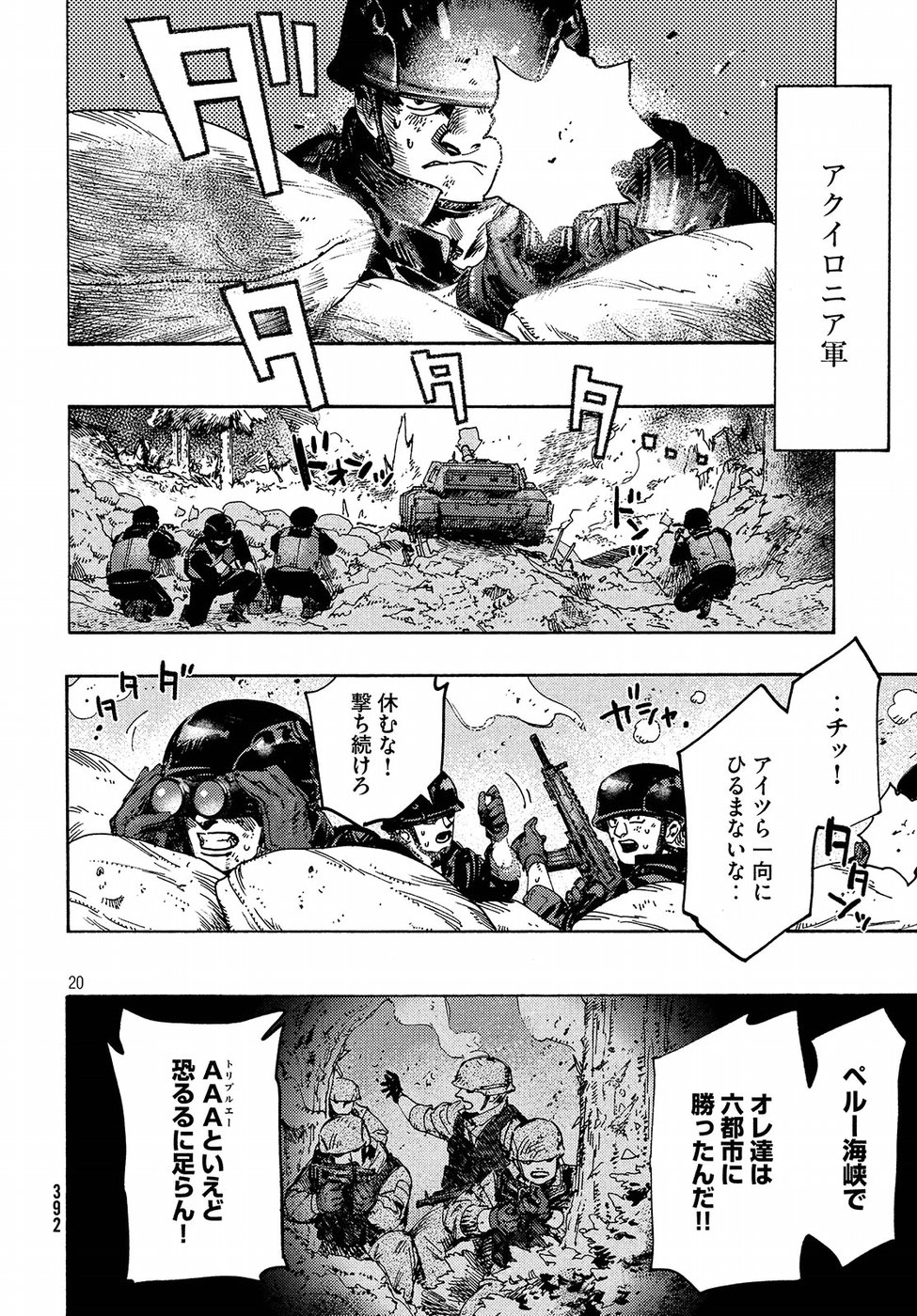 Nana Toshi Monogatari Chapter 26 20ページ