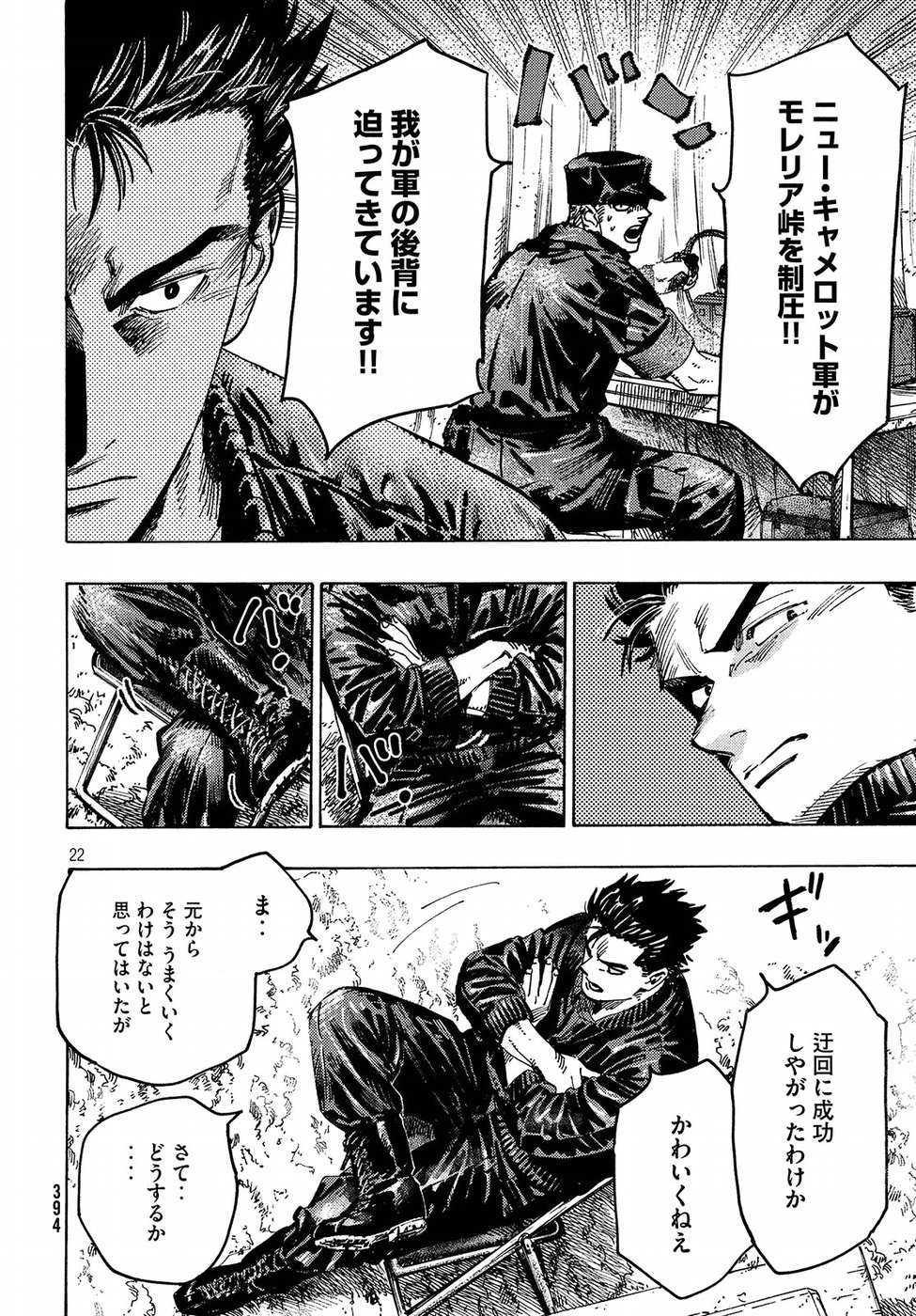 Nana Toshi Monogatari Chapter 26 22ページ