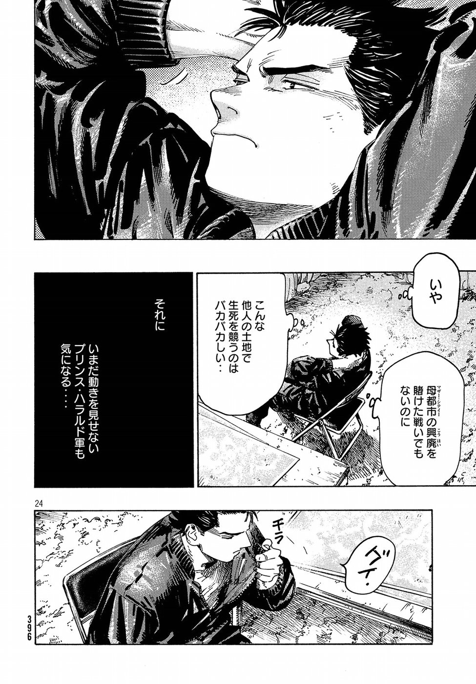 Nana Toshi Monogatari Chapter 26 24ページ