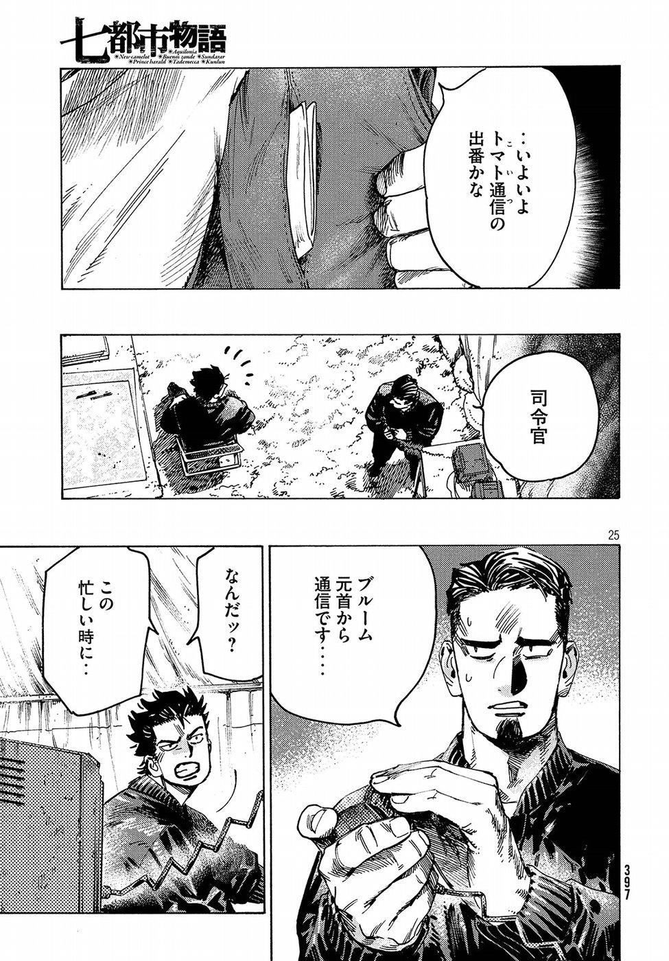 Nana Toshi Monogatari Chapter 26 25ページ