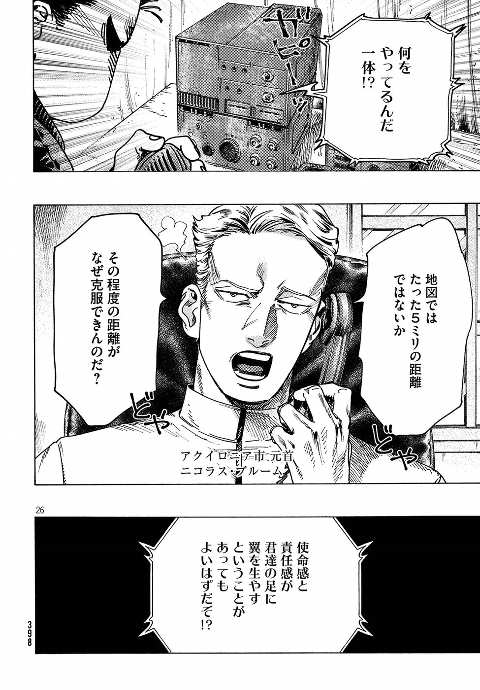 Nana Toshi Monogatari Chapter 26 26ページ