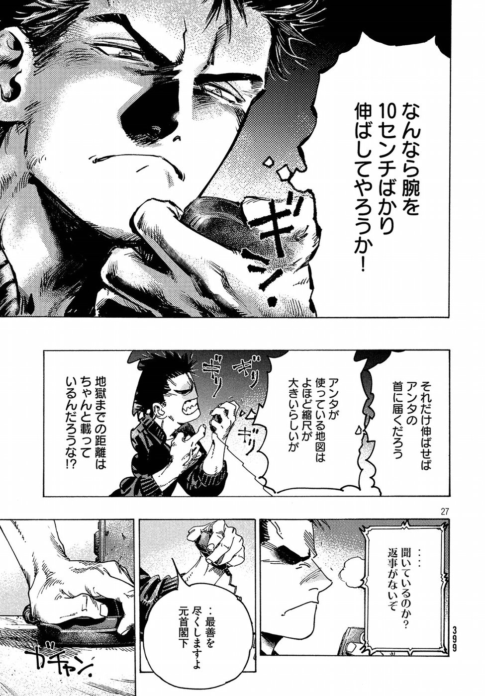Nana Toshi Monogatari Chapter 26 27ページ