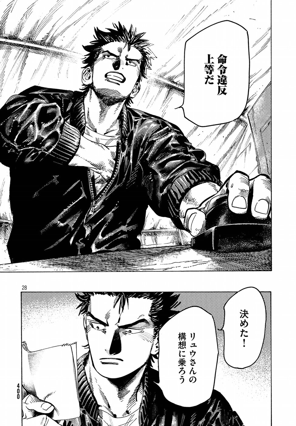 Nana Toshi Monogatari Chapter 26 28ページ
