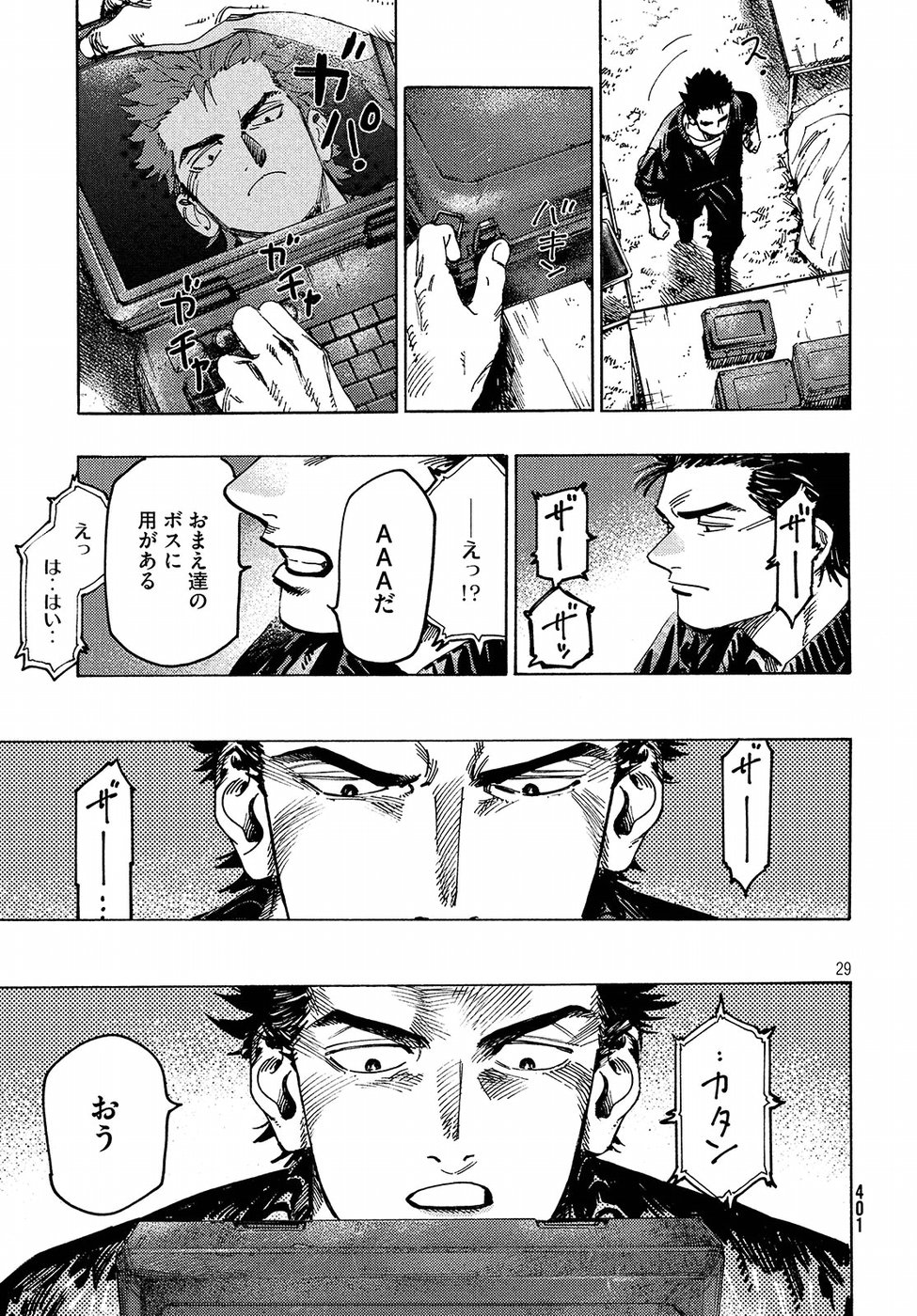 Nana Toshi Monogatari Chapter 26 29ページ