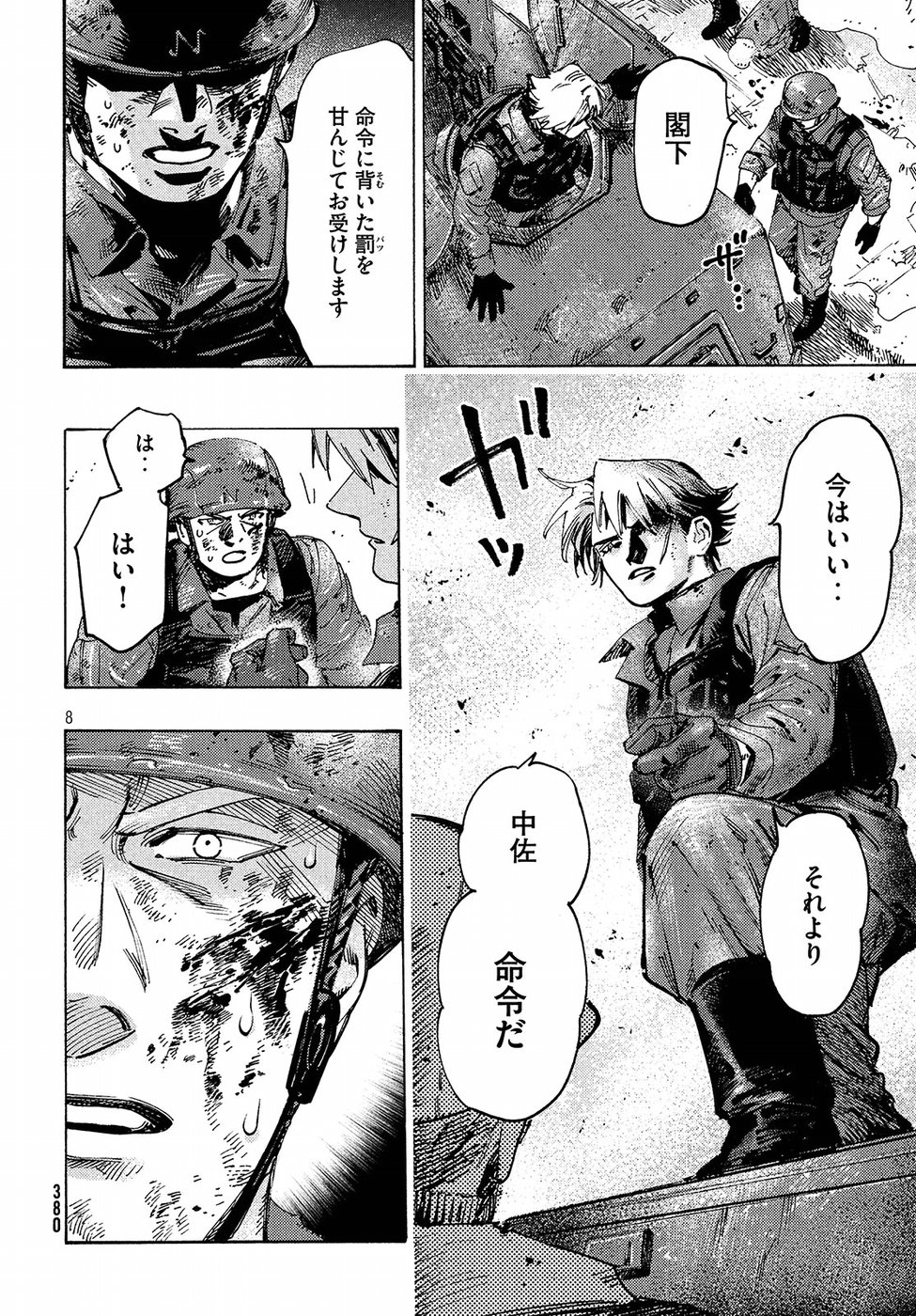 Nana Toshi Monogatari Chapter 26 8ページ