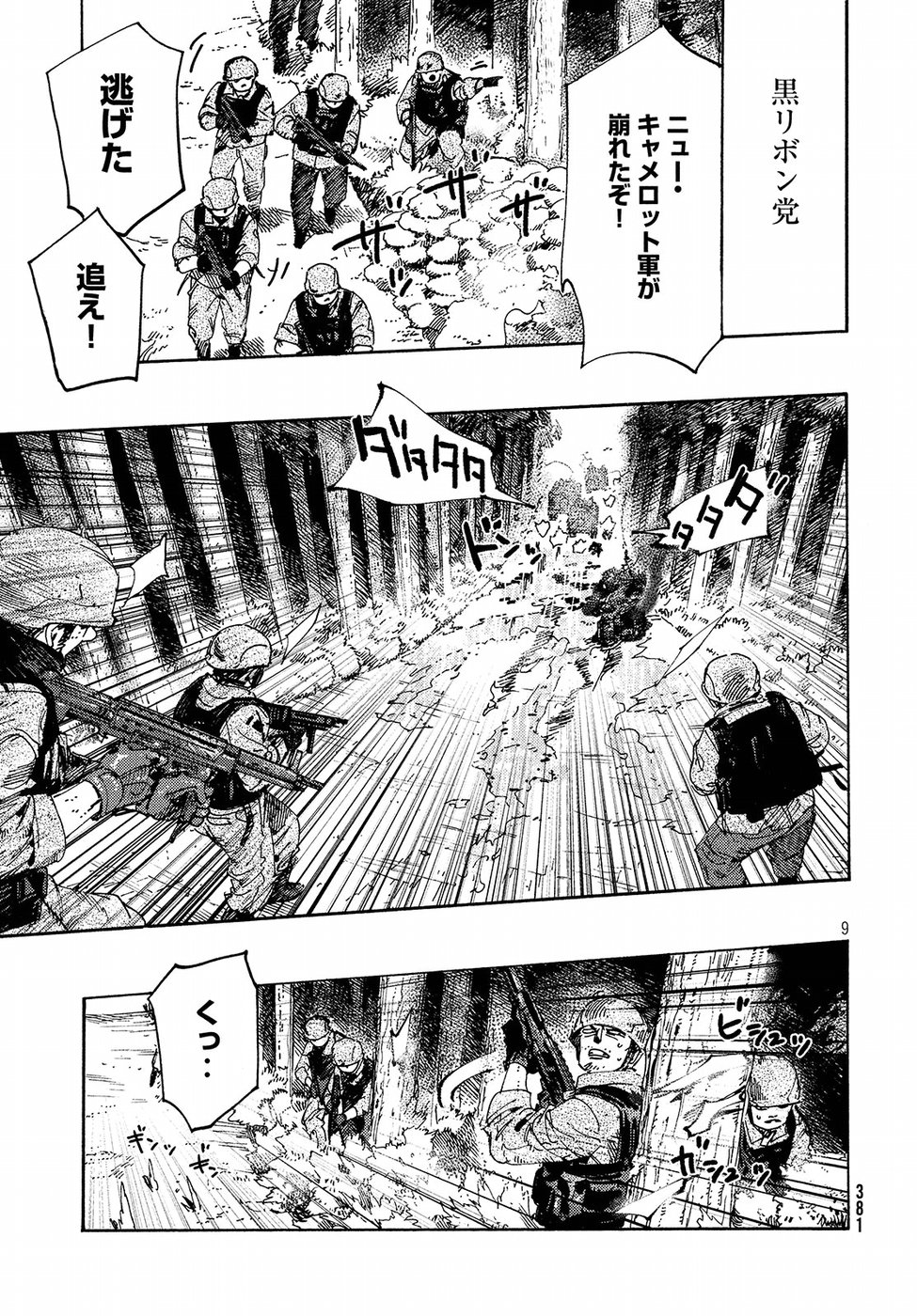 Nana Toshi Monogatari Chapter 26 9ページ