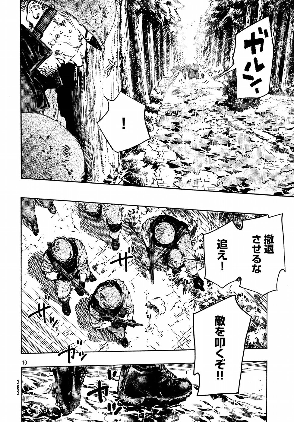 Nana Toshi Monogatari Chapter 26 10ページ