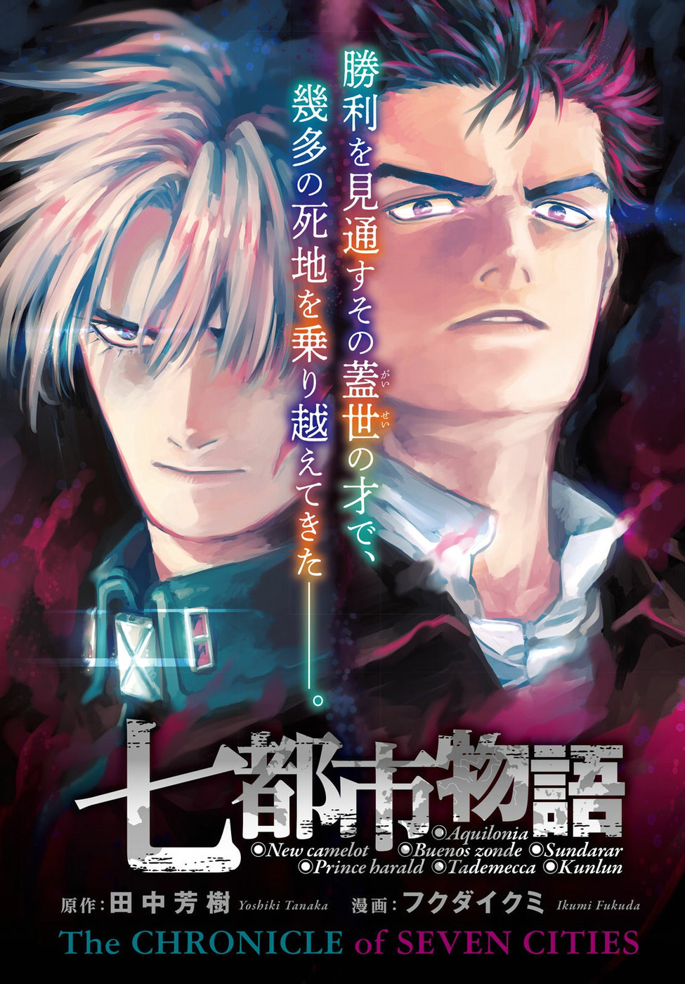 Nana Toshi Monogatari Chapter 27 1ページ