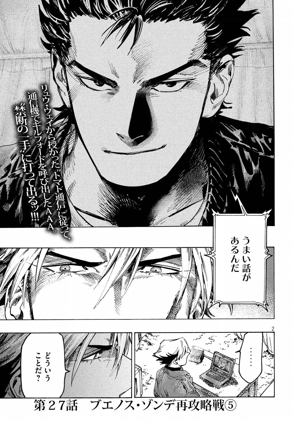 Nana Toshi Monogatari Chapter 27 2ページ