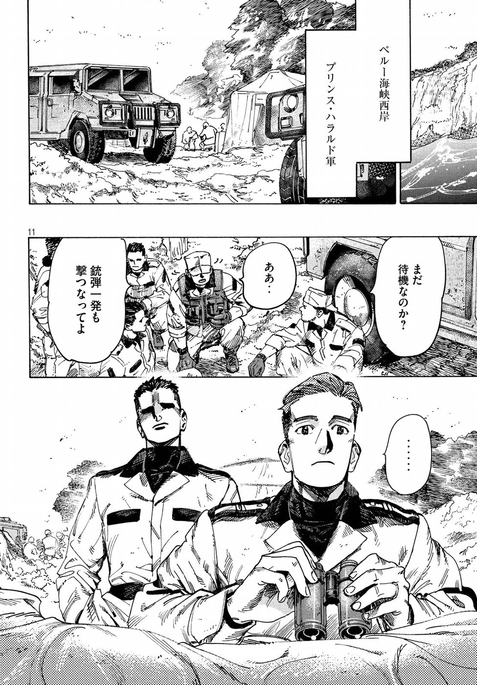 Nana Toshi Monogatari Chapter 27 11ページ