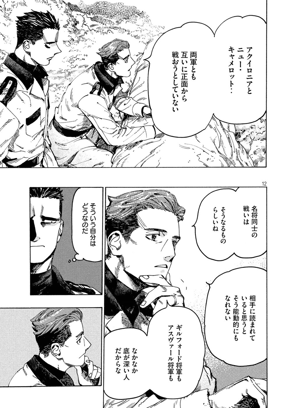 Nana Toshi Monogatari Chapter 27 12ページ