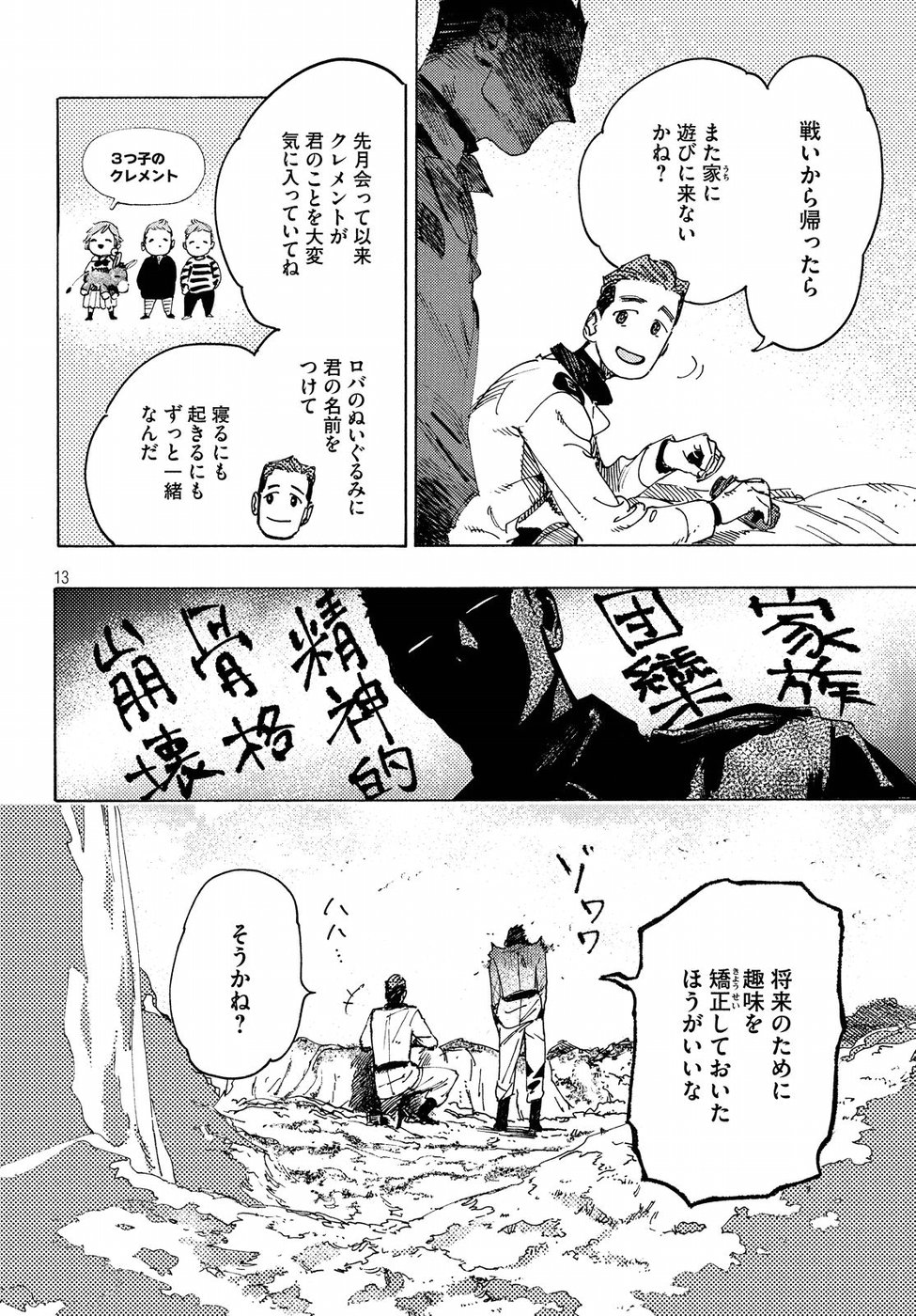 Nana Toshi Monogatari Chapter 27 13ページ