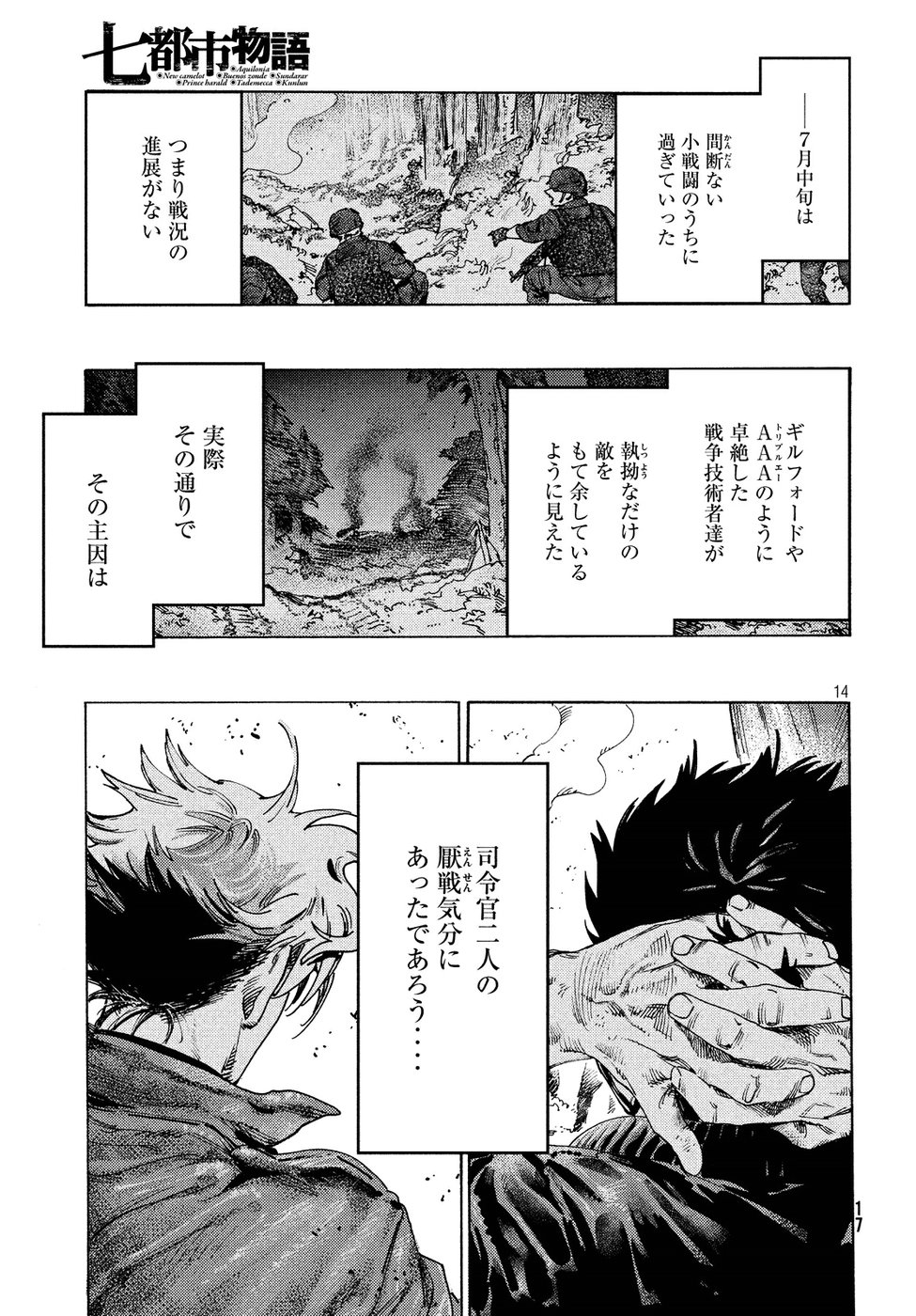 Nana Toshi Monogatari Chapter 27 14ページ
