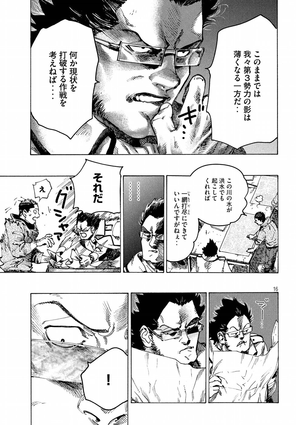 Nana Toshi Monogatari Chapter 27 16ページ