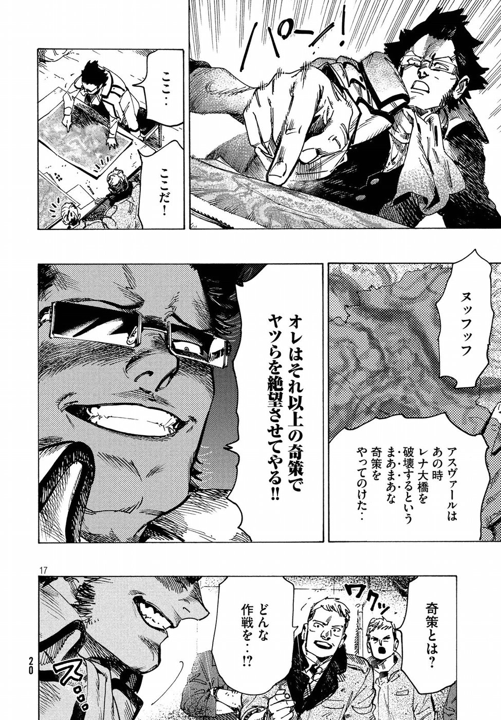 Nana Toshi Monogatari Chapter 27 17ページ