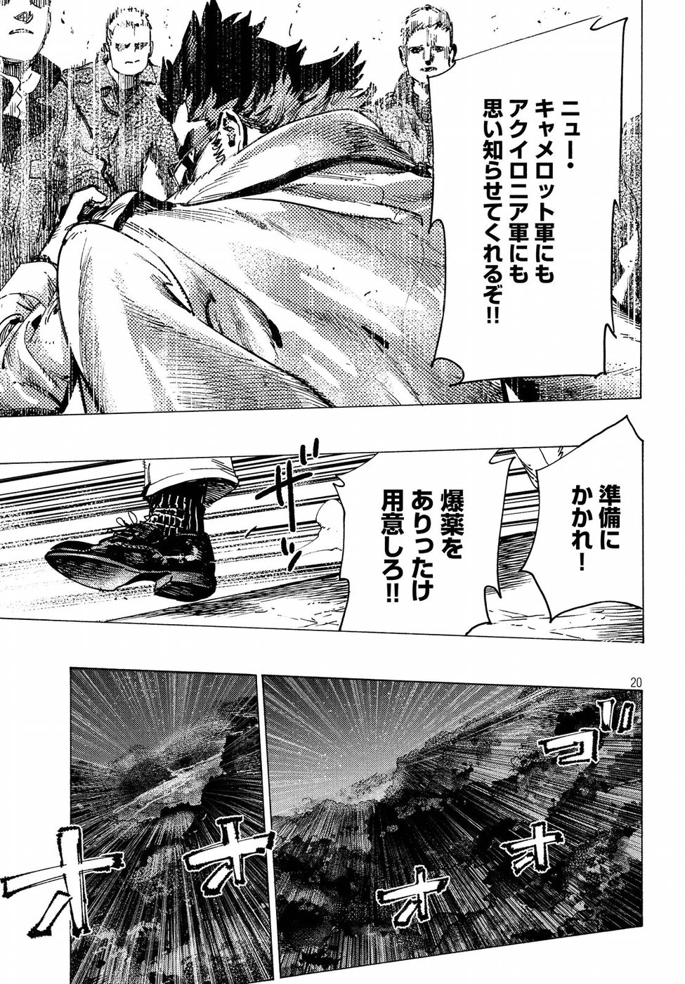 Nana Toshi Monogatari Chapter 27 20ページ
