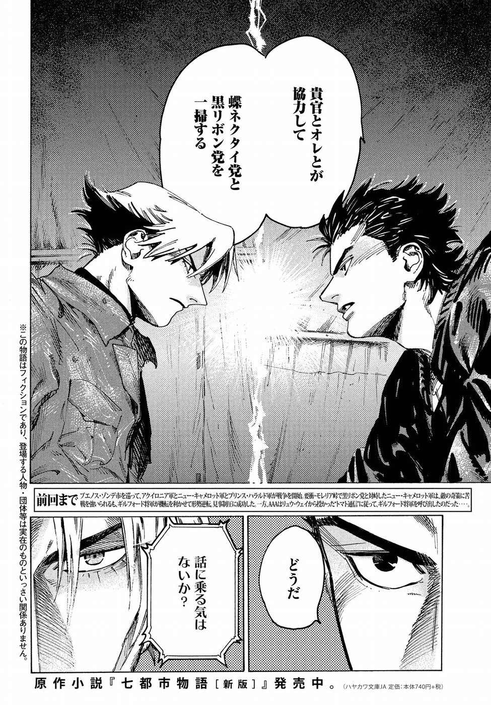 Nana Toshi Monogatari Chapter 27 3ページ