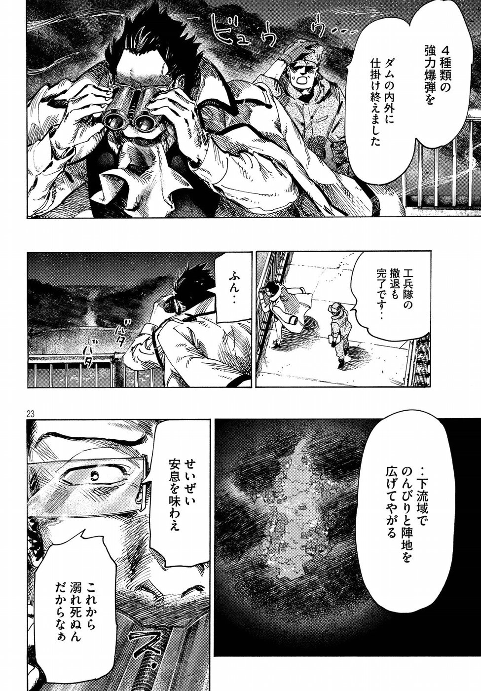 Nana Toshi Monogatari Chapter 27 23ページ