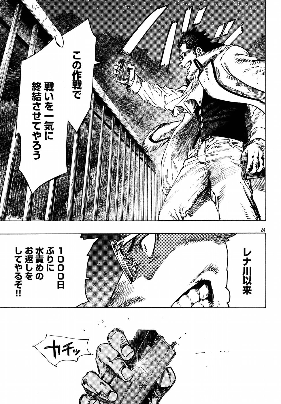 Nana Toshi Monogatari Chapter 27 24ページ