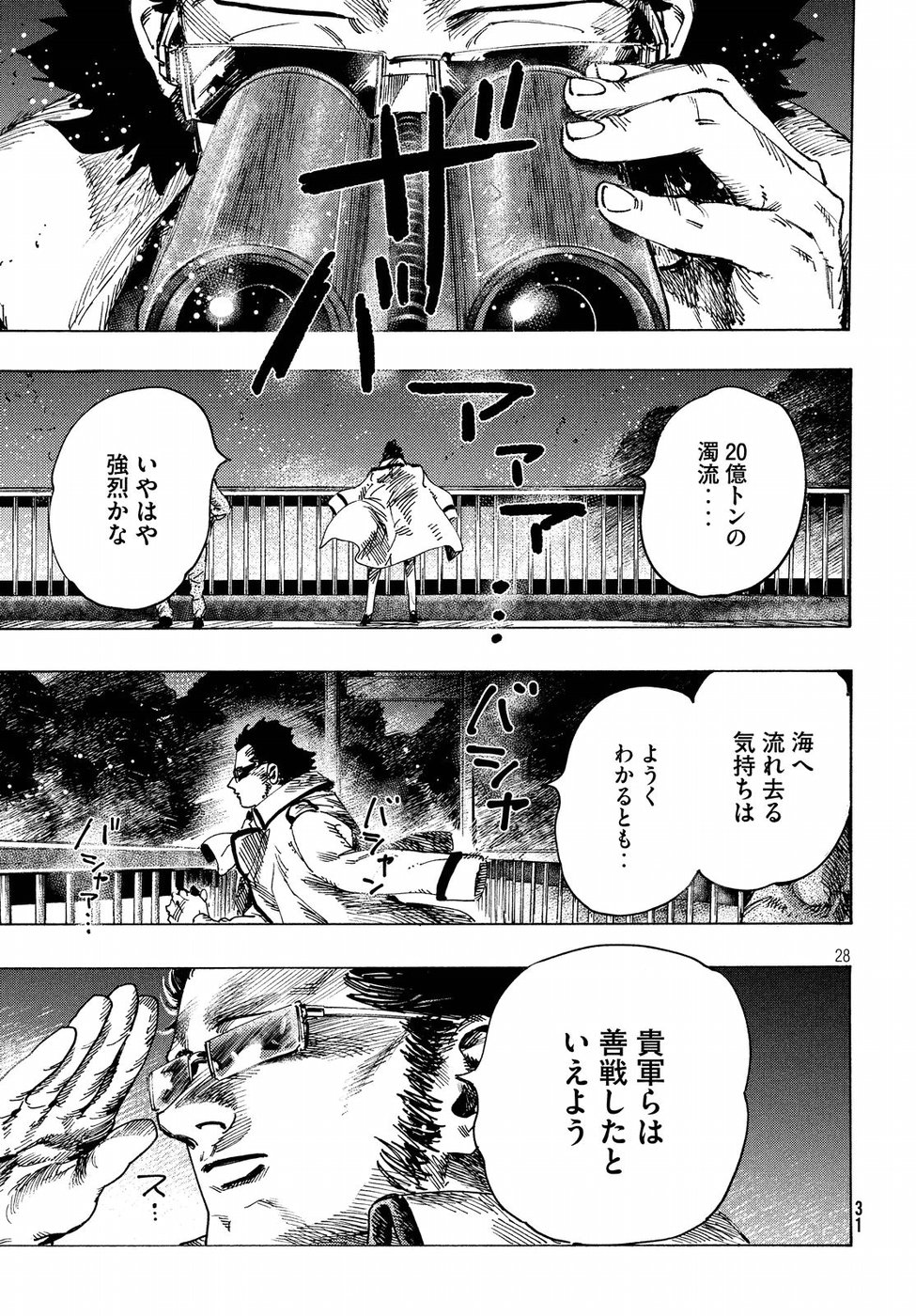 Nana Toshi Monogatari Chapter 27 28ページ