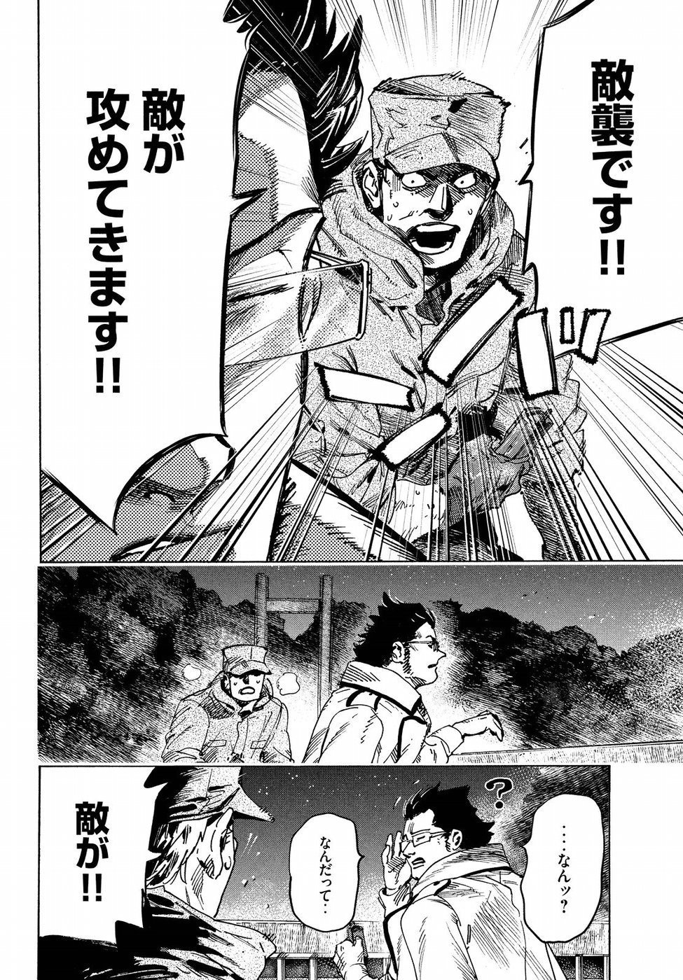 Nana Toshi Monogatari Chapter 27 29ページ