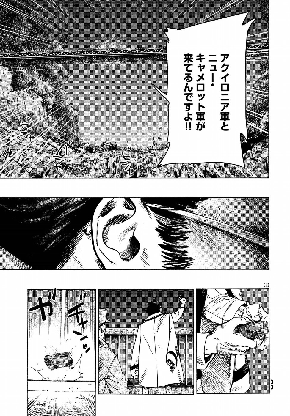 Nana Toshi Monogatari Chapter 27 30ページ