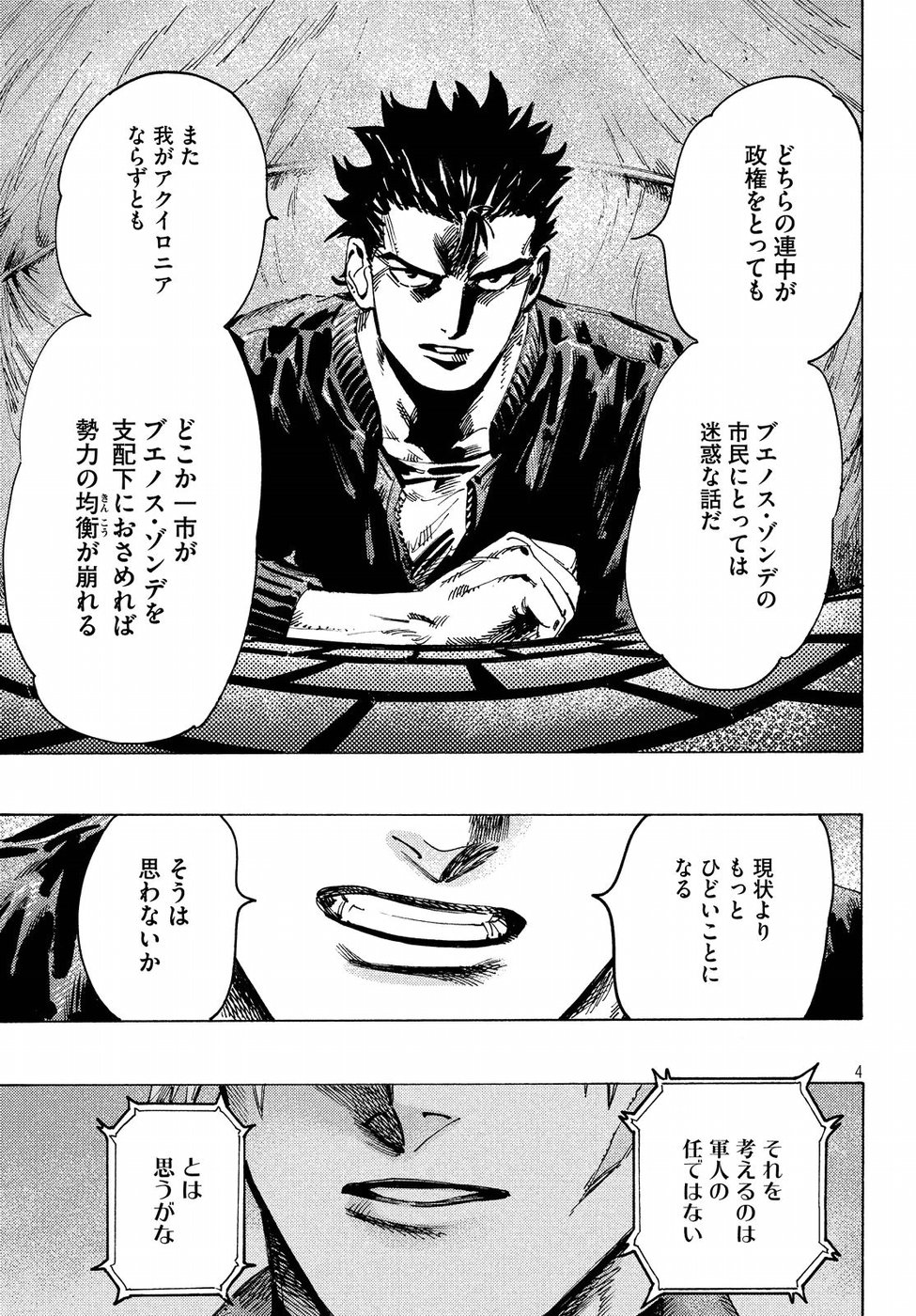 Nana Toshi Monogatari Chapter 27 4ページ