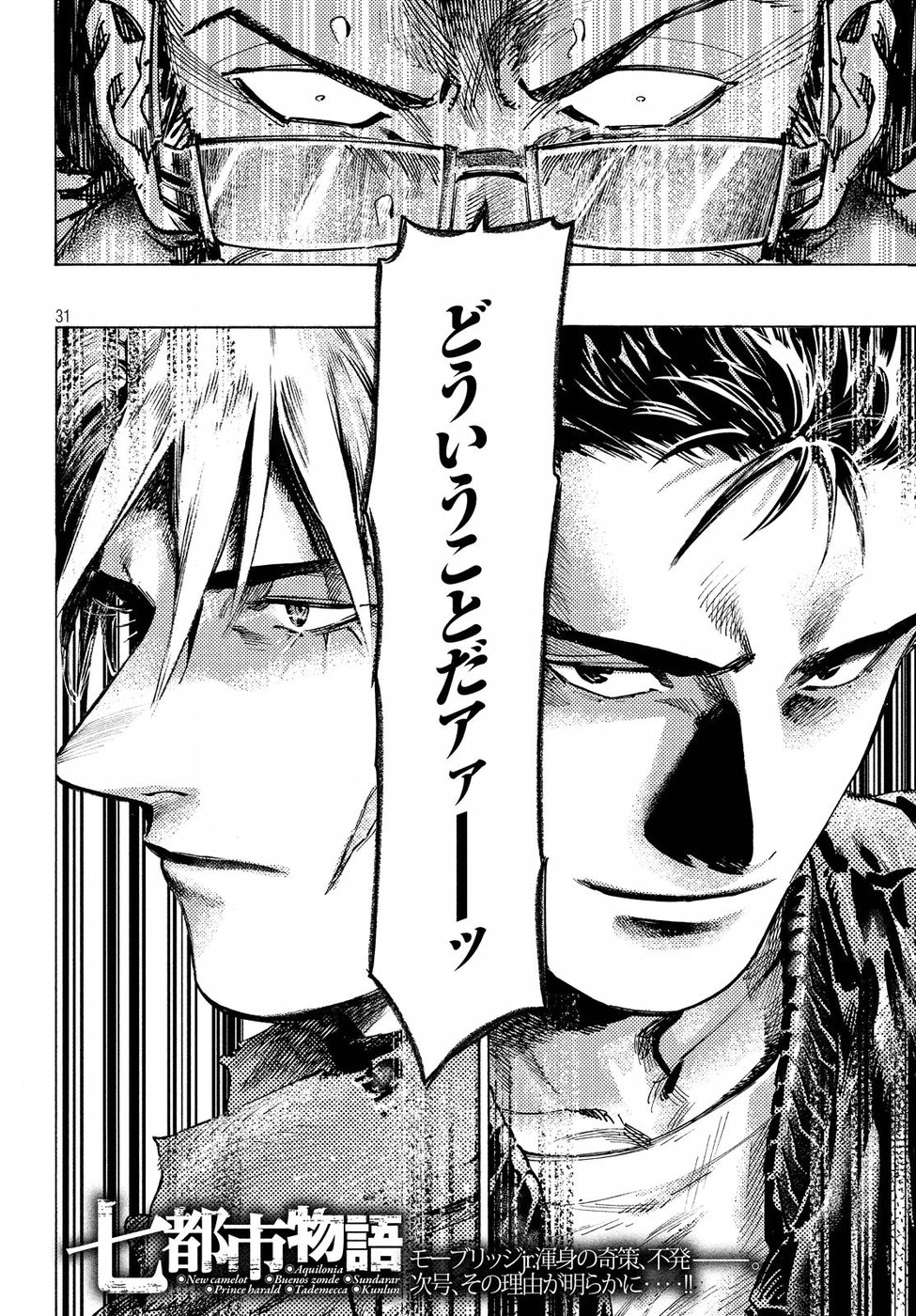 Nana Toshi Monogatari Chapter 27 31ページ
