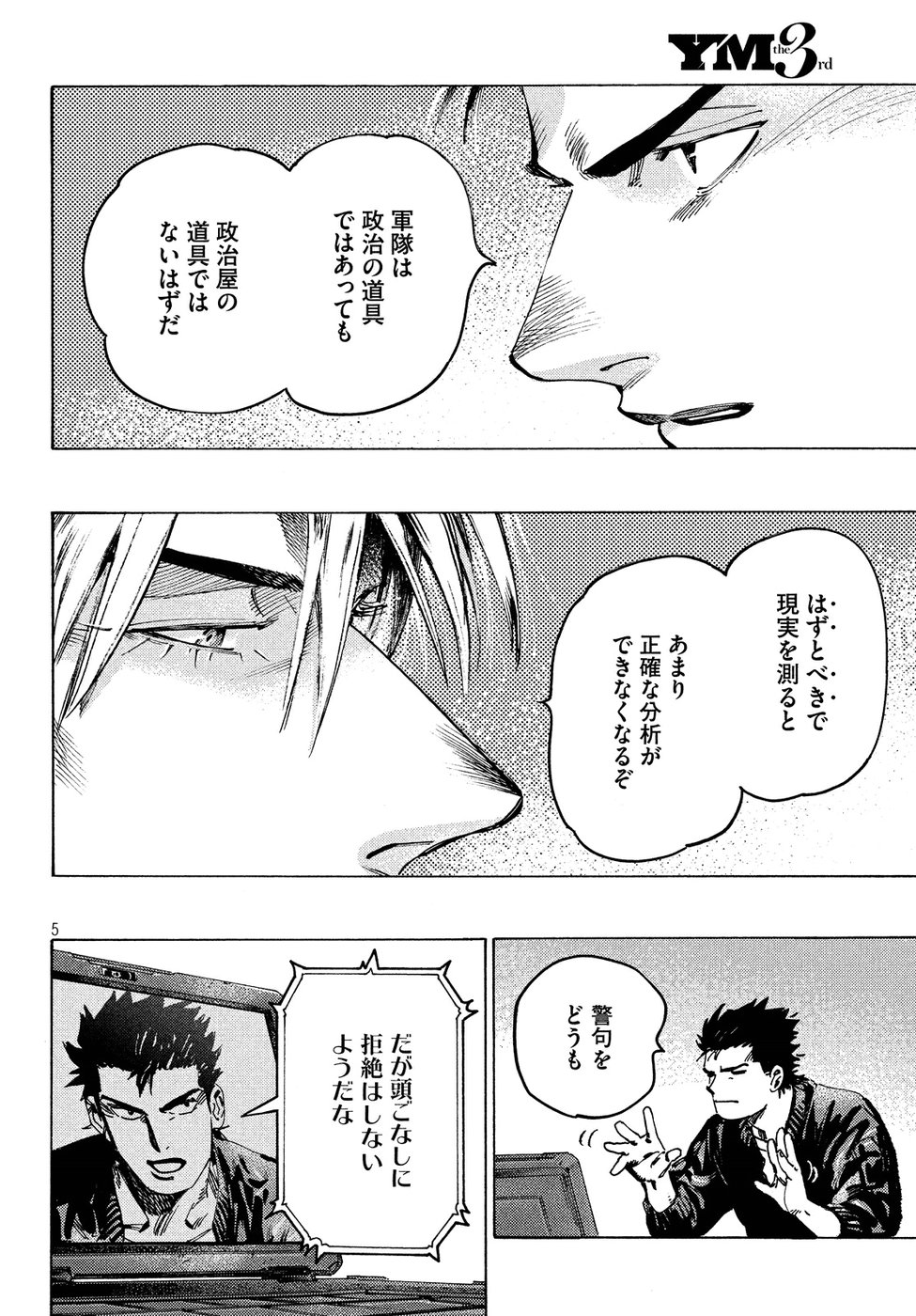 Nana Toshi Monogatari Chapter 27 5ページ
